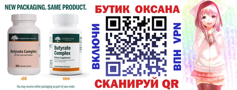 Бутират 99%  где купить   Приморско-Ахтарск 