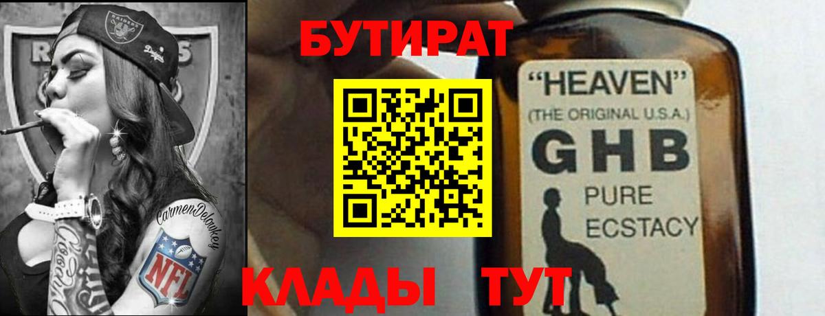 Приморско-Ахтарск  Бутират жидкий экстази  Бутират  Вход с VPN 