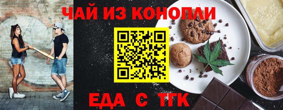 Еда ТГК марихуана Приморско-Ахтарск