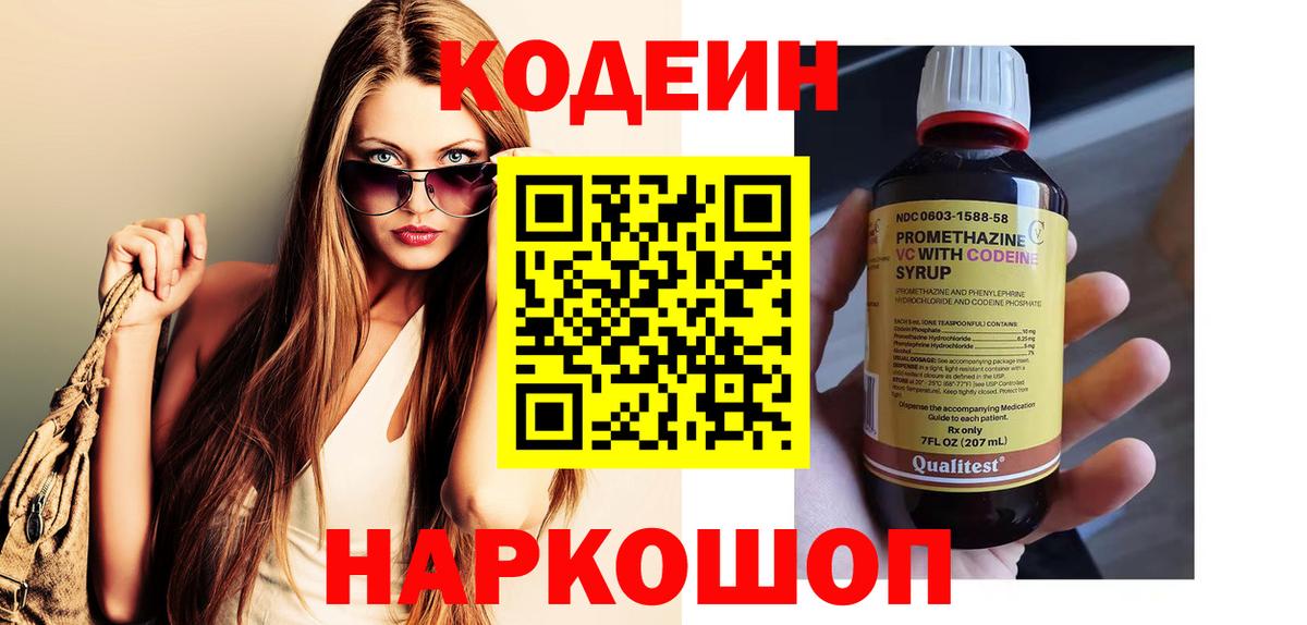 Кодеин напиток Lean (лин) Приморско-Ахтарск