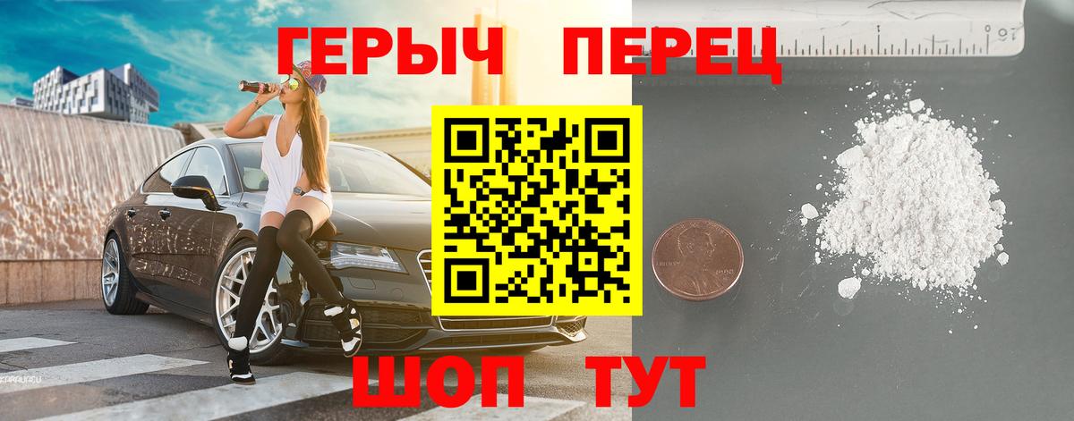 Героин Heroin Приморско-Ахтарск