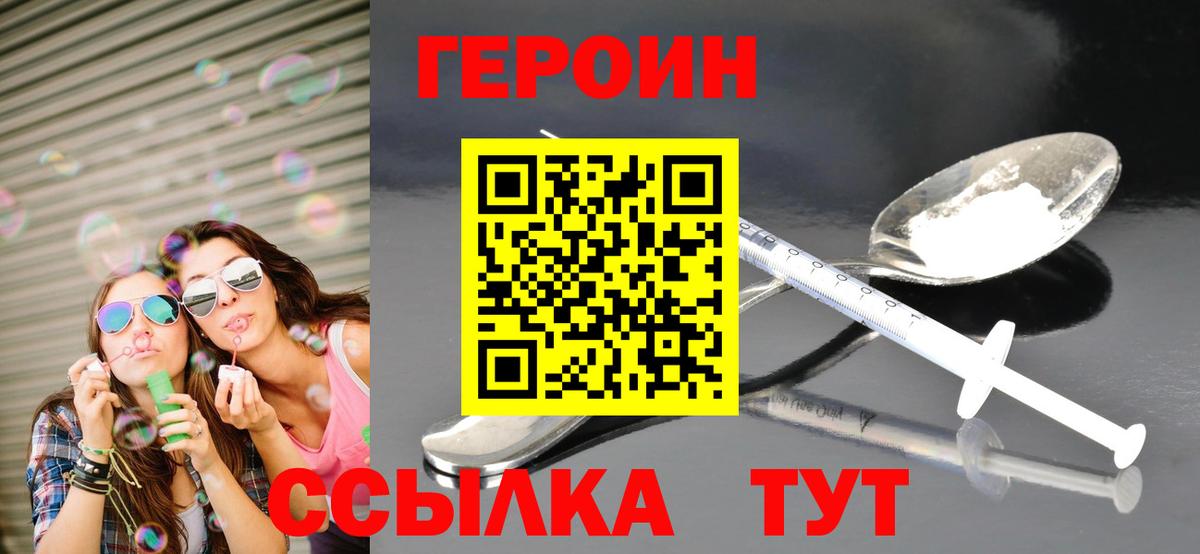 ГЕРОИН белый  Вход с VPN  Приморско-Ахтарск 