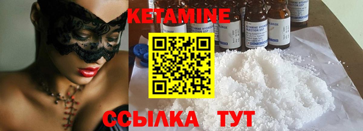 Кетамин ketamine Приморско-Ахтарск