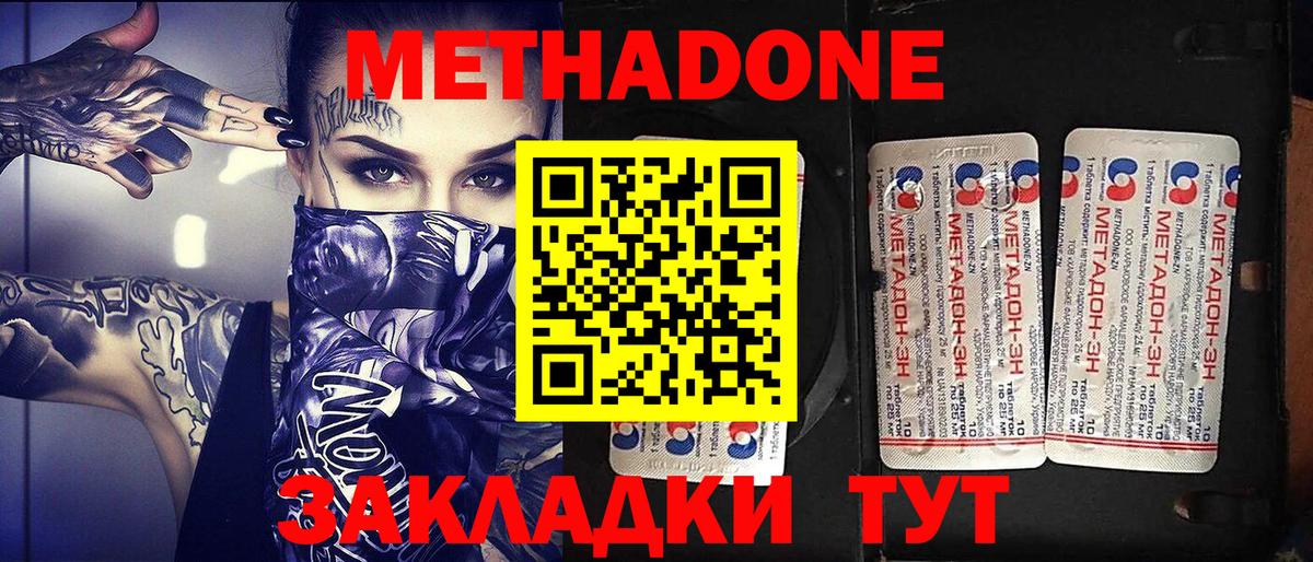 Метадон кристалл  МЕТАДОН мёд  Вход с VPN  Приморско-Ахтарск 