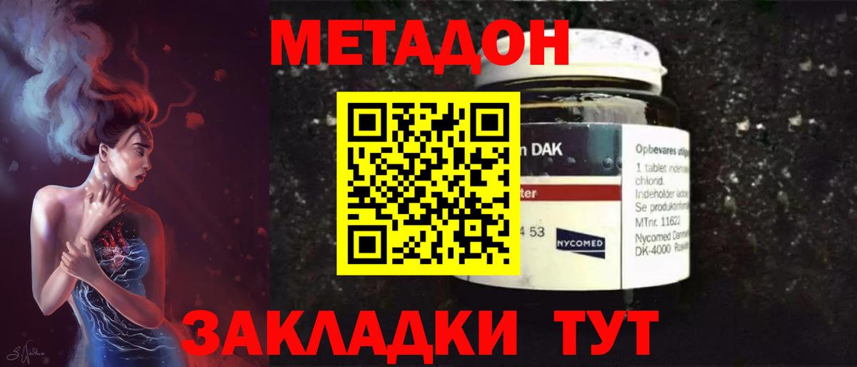 МЕТАДОН methadone Приморско-Ахтарск